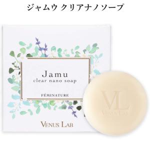ヴィーナスラボ フェミナチュール ジャムウクリアナノソープ 100g 正規品 デリケートゾーン ソープ ビーナスラボ 石鹸 ジャムウ クリアナノソープ 石けん