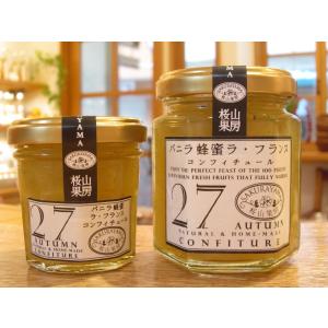 『バニラ蜂蜜 ラ・フランス』 無添加・低糖度のコンフィチュール（ジャム）山形産ラ・フランスを使用。まさに今が旬の果物を食べているようなナチュラルな味わい｜sakurayamakabo