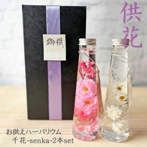 化粧箱入りお悔み和モダンセット（Mサイズ２本）仏壇花・新盆・お彼岸・仏花・命日・モダン仏壇・洋風仏壇　【お線香オプション選択可】
