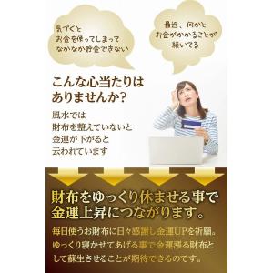 財布布団 お財布ふとん 風水 開運グッズ 皇帝...の詳細画像1