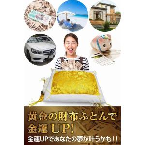 財布布団 お財布ふとん 風水 開運グッズ 皇帝...の詳細画像2