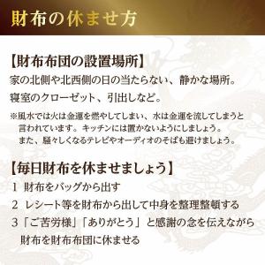 財布布団 お財布ふとん 風水 開運グッズ 皇帝...の詳細画像3