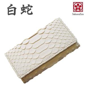 白蛇 パイソン 金運 キー ケース メンズ レディース リアル レザー 革 チャーム 日本製