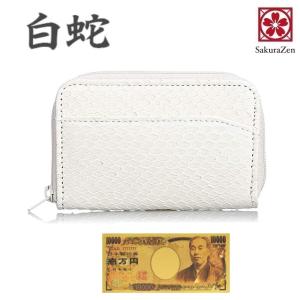 白蛇 小銭入れ 財布 本 蛇革 ヘビ 柄 メンズ ウォレット 金運 アップ wallet 日本製 ( 黄金招金一万札 )｜sakurazen