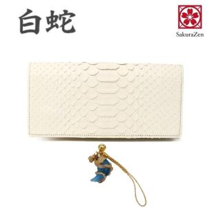 白蛇 長財布 本 蛇革 財布 ヘビ 柄 レディース ウォレット 金運 アップ wallet 日本製 (勾玉昇龍根付)｜sakurazen