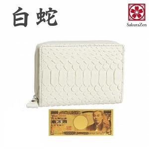 白蛇 二つ折り ラウンド 財布 本 蛇革 ヘビ 柄 レディース ウォレット