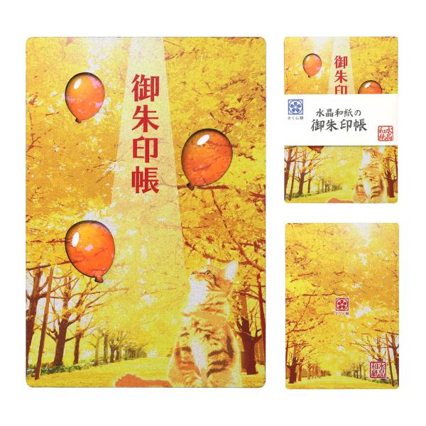 [ 水晶和紙 ] 御朱印帳 木製表紙 ご朱印帳 水晶和紙 朱印帳 【 厄除招福 水晶 越前和紙 】1...