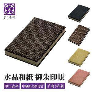 [ 水晶和紙 ] 御朱印帳 猫 木製表紙 ご朱印帳 朱印帳 大判サイズ 115×175ｍｍ 印伝 印傳 INDEN 高級 本革表紙 本漆細工 蛇腹 紙面のみ交換できる SDGs 蛇腹