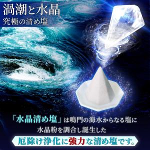 清め塩 盛り塩 お清め塩 400グラム 【 国...の詳細画像3