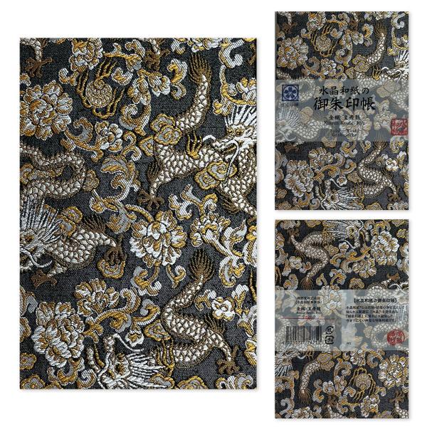 [ 水晶和紙 ] 御朱印帳 ご朱印帳 朱印帳 【 厄除招福 水晶 越前和紙 】御守 開運 御城印 納...