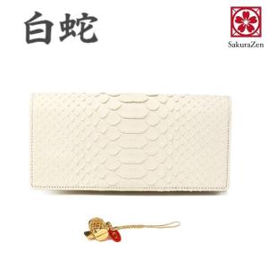 ✅【白蛇柄長財布】金運アップ!縁起物 白蛇 長財布 錦蛇 蛇革財布 金運 アップ 風水 財神 金運財布 日本製