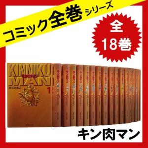 キン肉マン 全巻 中古 コミック全巻セット の商品一覧 コミック アニメ 本 雑誌 コミック 通販 Yahoo ショッピング