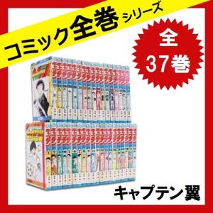 キャプテン翼 全巻 コミック アニメ本 の商品一覧 本 雑誌 コミック 通販 Yahoo ショッピング