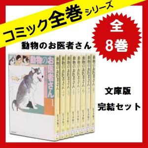 動物 の お 医者 さん 全巻 無料 Nefimovg0 S Blog