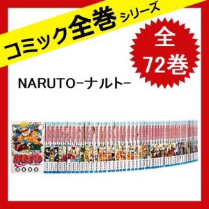 ナルト 全巻の商品一覧 通販 Yahoo ショッピング