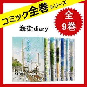 海街diary 漫画 全巻の商品一覧 通販 Yahoo ショッピング