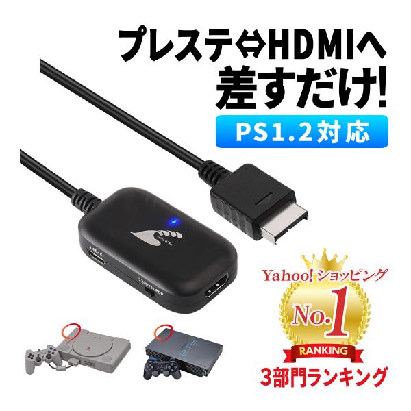 PS1 PS2 HDMI ケーブル 変換 コンバーター プレステ2 最新版 SONY Play St...