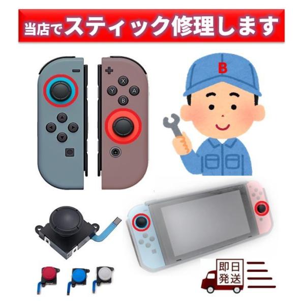任天堂 スイッチ Joy-Con レバー 交換 修理依頼用ページ Nintendo Switch ジ...