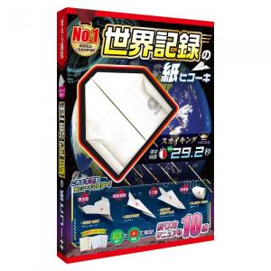 【触れる図鑑】　紙ヒコーキ　ライブエンタープライズ