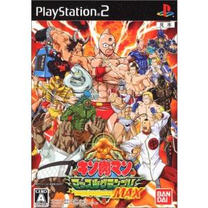バンダイナムコエンターテインメント Ps2 キン肉マン マッスルグランプリmax プレイステーション2用ソフト 最安値 価格比較 Yahoo ショッピング 口コミ 評判からも探せる