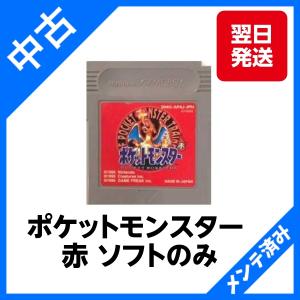 ポケットモンスター 赤 ソフトのみ  ゲームボーイカラー専用ソフト