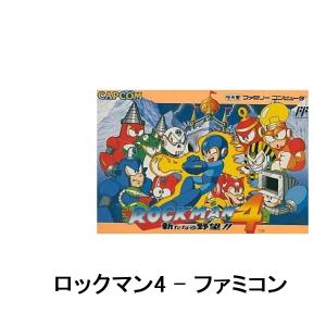 ロックマン4 ファミコン カセットのみ カプコン 