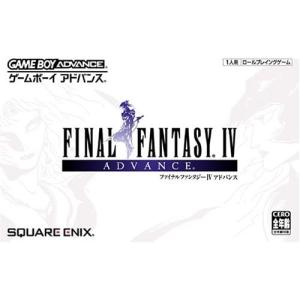 ファイナルファンタジーIV アドバンス  任天堂 ソフトのみ