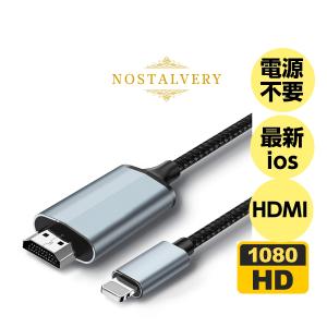 iphone HDMI 変換ケーブル ミラーリング 2ｍ  zoom 電源不要 差すだけで使える ios15.5 対応 2K  高画質 変換アダプタ
