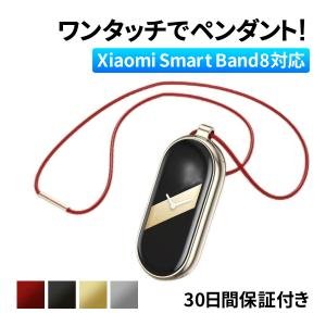 シャオミ Xiaomi Mi smart band 8 スマートバンド 8 ミーバンド MiBand 交換バンド ネックレス ペンダント｜sakusaku3939