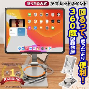 タブレットスタンド スマホスタンド iPad iPhone android アルミ