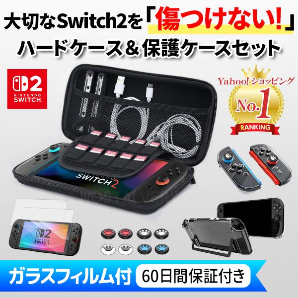 Switch 2 ケース フィルム 有機el 保護ケース キャリングケース 全面保護 カバー Joy...