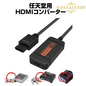 スーパーファミコン ゲームキューブ N64 to HDMI 変換 ケーブル