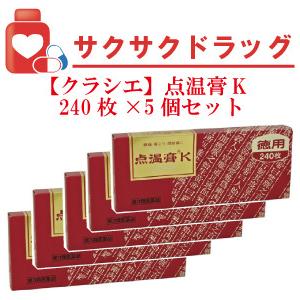 【第3類薬品】点温膏K 240枚【5個セット】｜サクサクドラッグ