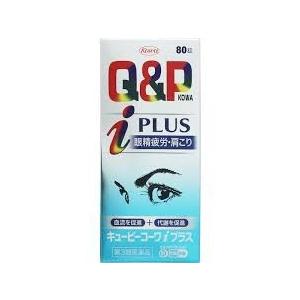キューピーコーワiプラス 80錠 第3類医薬品