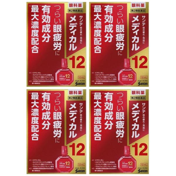 サンテメディカル１２ 12mL  [4個セット]
