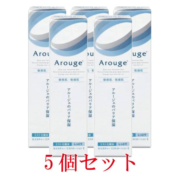 アルージェ モイスチャーミストローションII しっとり 150ｍｌ【5個セット】