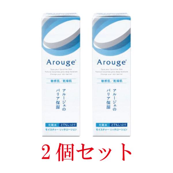 アルージェ モイスチャー リッチローション とてもしっとり  120ml【2個セット】