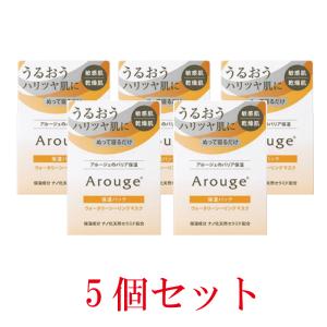 Arouge（アルージェ） ウォータリーシーリングマスク 35g（ZYK保湿