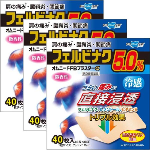 【第2類医薬品】オムニードFBプラスターα 40枚 [3個セット] ※セルフメディケーション税制対象...