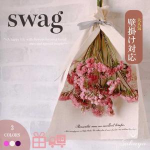 スワッグ 花束 ブーケ 母の日 プリザーブドフラ...の商品画像