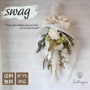 ドライフラワー ブーケ スワッグ 花束 父の日 プリザーブドフラワー プレゼント ギフト お祝 誕生日 ラッピング メッセージカード 送料無料 ボタニカル