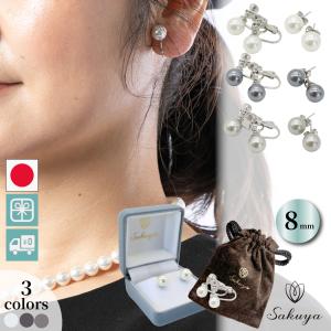 貝パール 8mm ピアス イヤリング 選べるケース 冠婚葬祭 お葬式 成人式 母の日 結婚式 ハレの日 母の日フォーマル プレゼント 人気 真珠 結婚 パーティ
