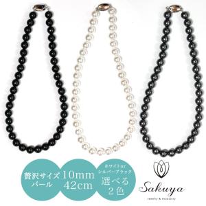 パールネックレス 冠婚葬祭 50代 40代 30代 真珠 母の日 結婚式 フォーマル カジュアル ハレの日 お葬式 結婚 パーティ 10mm 42cm