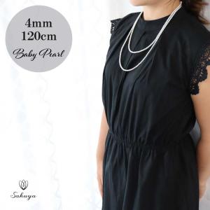 パールネックレス2連 真珠 母の日 結婚式 ロング フォーマル プレゼント パールネックレスロング 結婚 パーティ 4mm 120cm ピアス