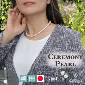 パール ネックレス 冠婚葬祭 真珠 母の日 結婚式 フォーマル ハレの日 お葬式 成人式 プレゼント 人気 結婚 パーティ 7mm 42cm ピアス イヤリング