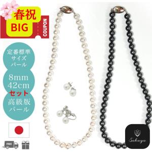 パールネックレス 冠婚葬祭 50代 40代 30代 真珠 入学 卒業 結婚式 フォーマル カジュアル お葬式 結婚 パーティシリコン入り 高級版8mm ピアス イヤリング