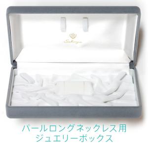 ジュエリーボックス（80cm ケース付き、120cm ケース付きネックレス用）イヤリング・ピアスも収納可能。ジュエリーケース,宝石箱