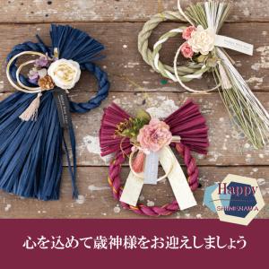 しめ縄 ドライフラワー おしゃれ 迎春【お正月リ...の商品画像