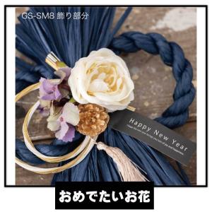 しめ縄 ドライフラワー おしゃれ 迎春【お正月...の詳細画像5