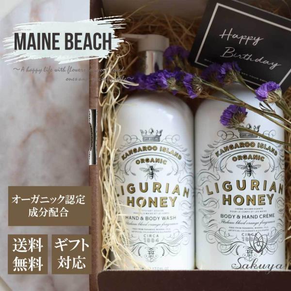 ボディソープ クリーム マインビーチ MAINE BEACH リグリアンハニー LIGURIAN H...